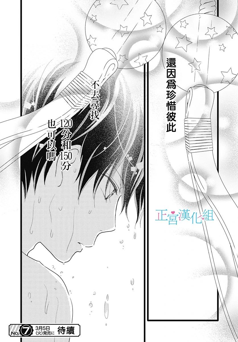 《普通的恋子酱》漫画最新章节第65话免费下拉式在线观看章节第【25】张图片