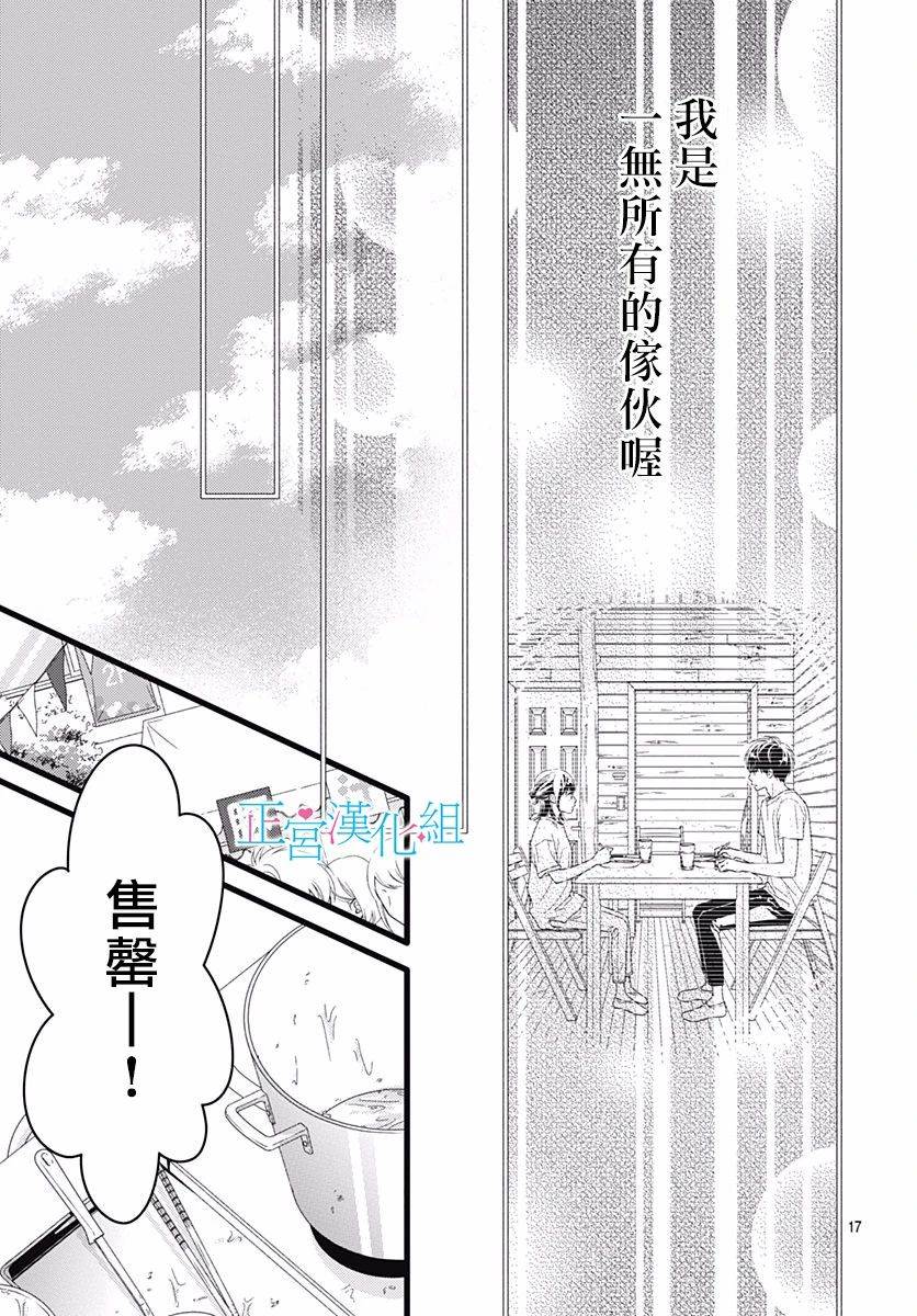 《普通的恋子酱》漫画最新章节第71话免费下拉式在线观看章节第【17】张图片