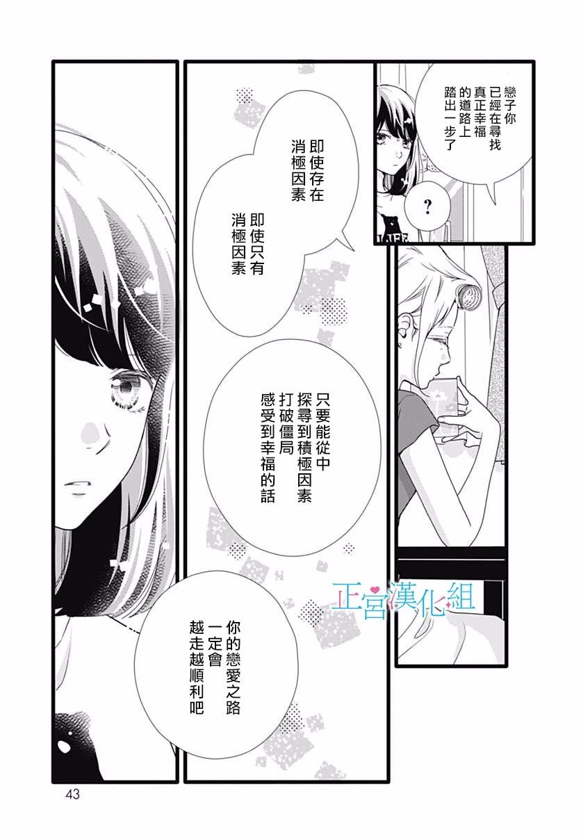 《普通的恋子酱》漫画最新章节第46话免费下拉式在线观看章节第【5】张图片