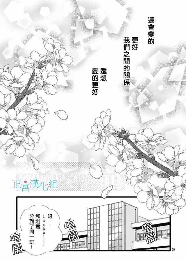 《普通的恋子酱》漫画最新章节第16话免费下拉式在线观看章节第【31】张图片