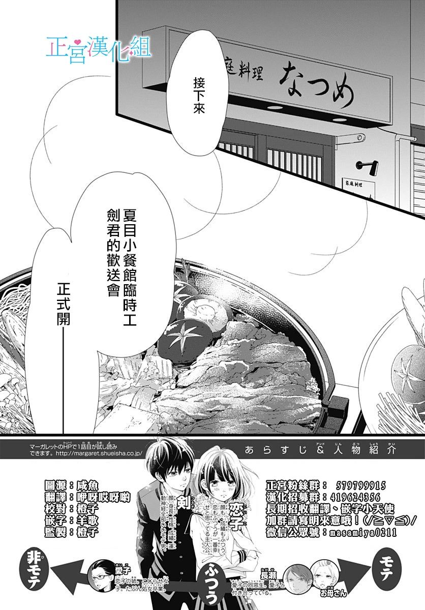 《普通的恋子酱》漫画最新章节第78话免费下拉式在线观看章节第【2】张图片