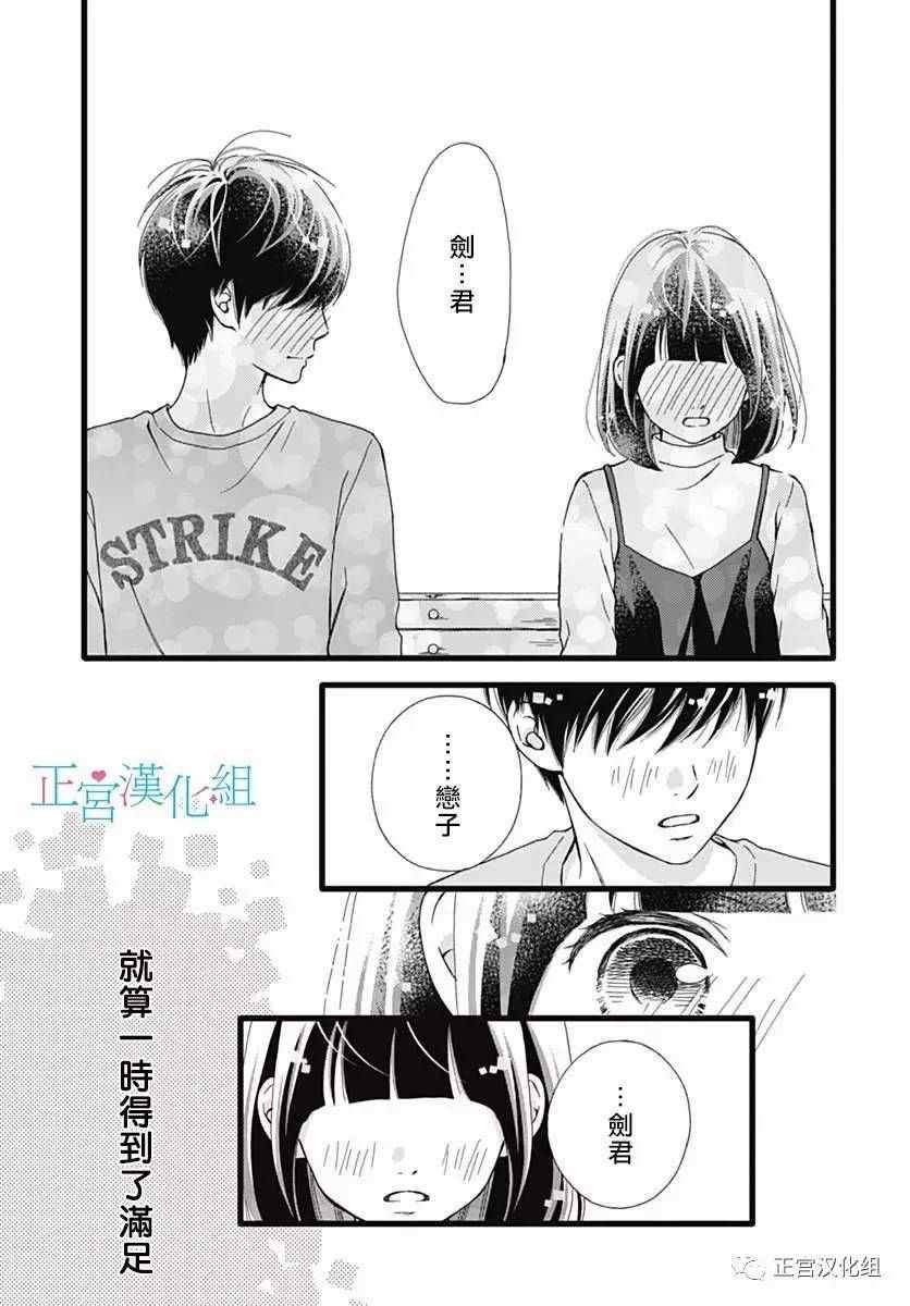 《普通的恋子酱》漫画最新章节第19话免费下拉式在线观看章节第【29】张图片