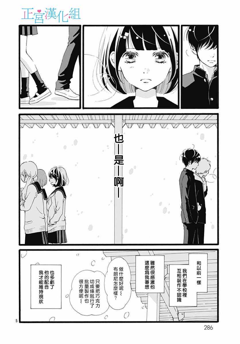 《普通的恋子酱》漫画最新章节第13话免费下拉式在线观看章节第【5】张图片