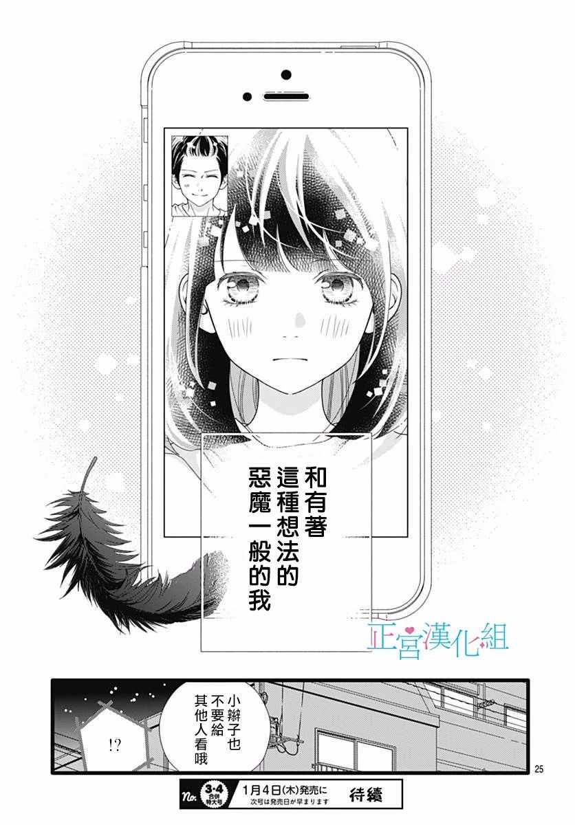 《普通的恋子酱》漫画最新章节第43话免费下拉式在线观看章节第【25】张图片