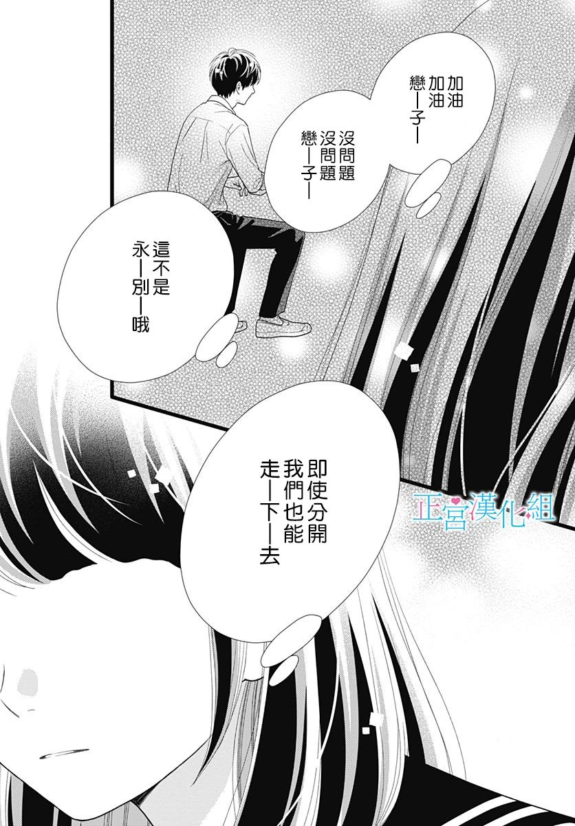 《普通的恋子酱》漫画最新章节第76话免费下拉式在线观看章节第【11】张图片