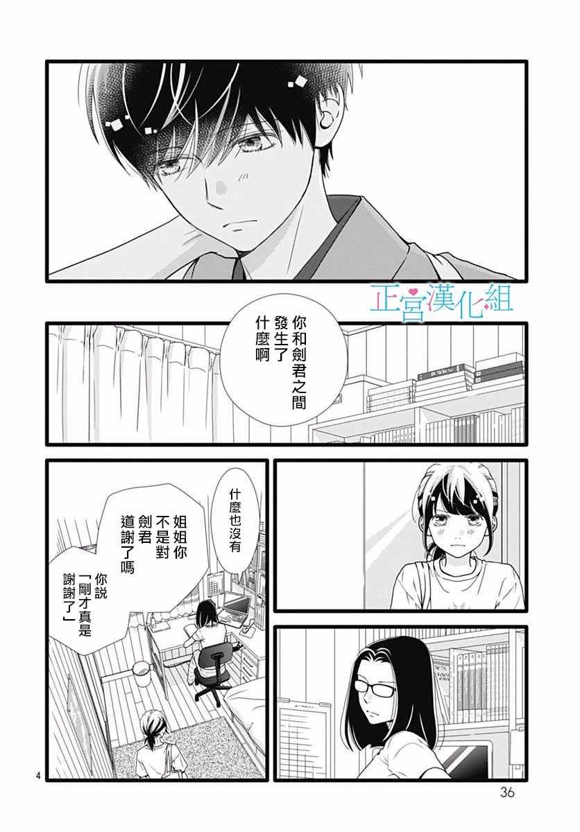 《普通的恋子酱》漫画最新章节第43话免费下拉式在线观看章节第【4】张图片