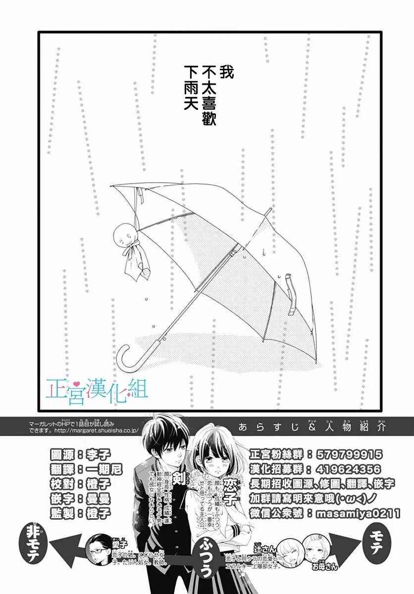 《普通的恋子酱》漫画最新章节第30话免费下拉式在线观看章节第【2】张图片