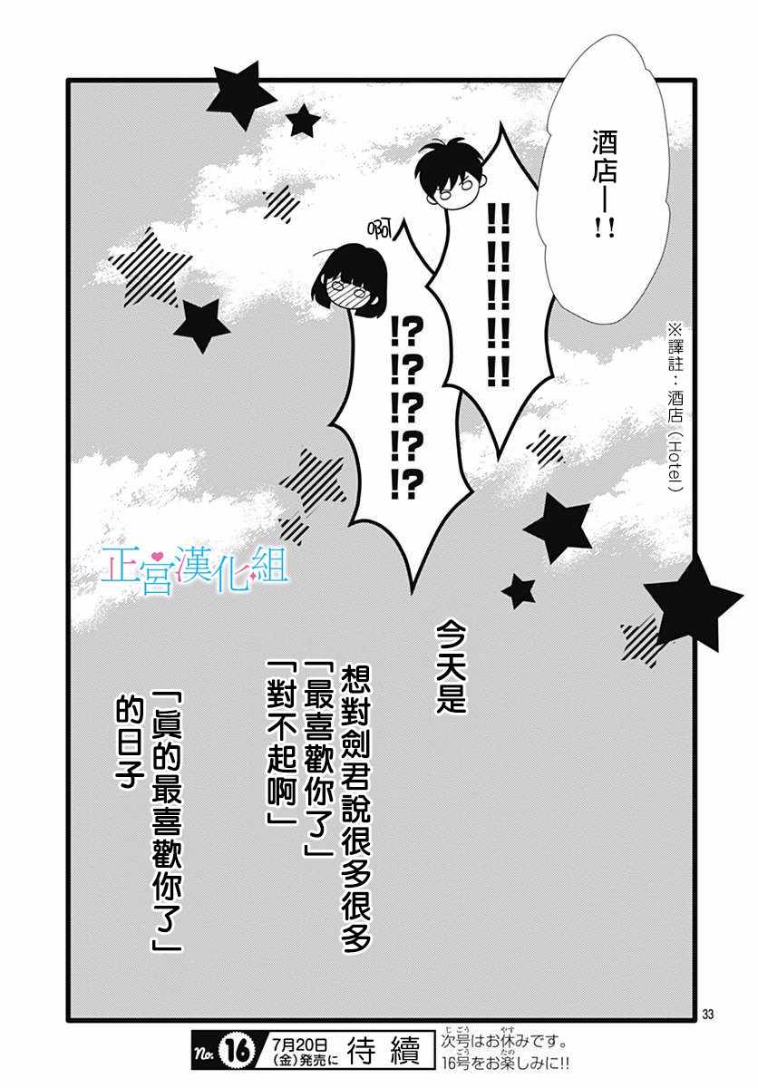 《普通的恋子酱》漫画最新章节第52话免费下拉式在线观看章节第【33】张图片