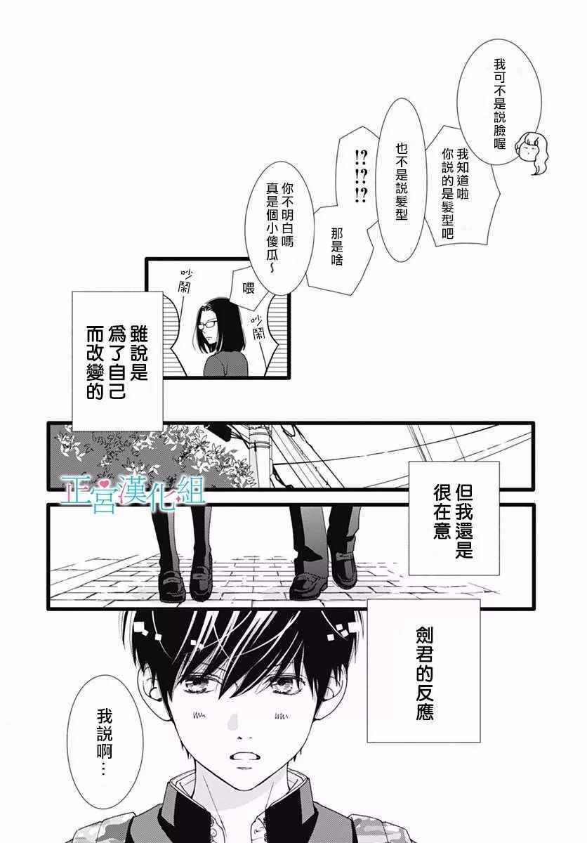 《普通的恋子酱》漫画最新章节第28话免费下拉式在线观看章节第【16】张图片