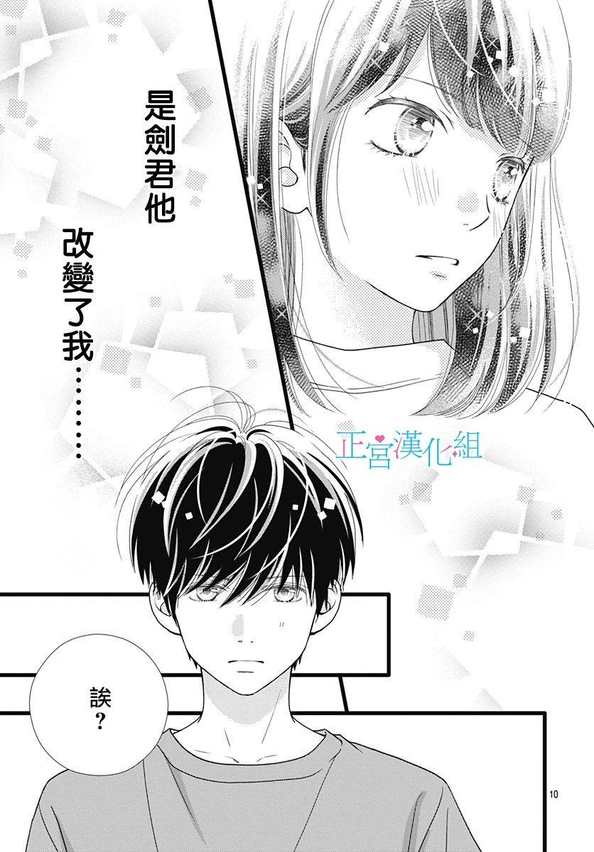 《普通的恋子酱》漫画最新章节第73话免费下拉式在线观看章节第【8】张图片