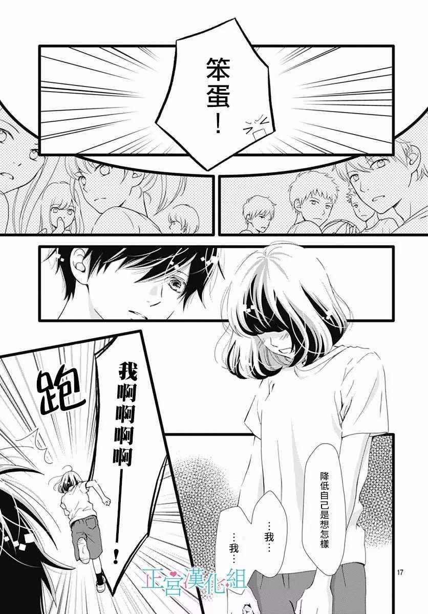 《普通的恋子酱》漫画最新章节第29话免费下拉式在线观看章节第【17】张图片