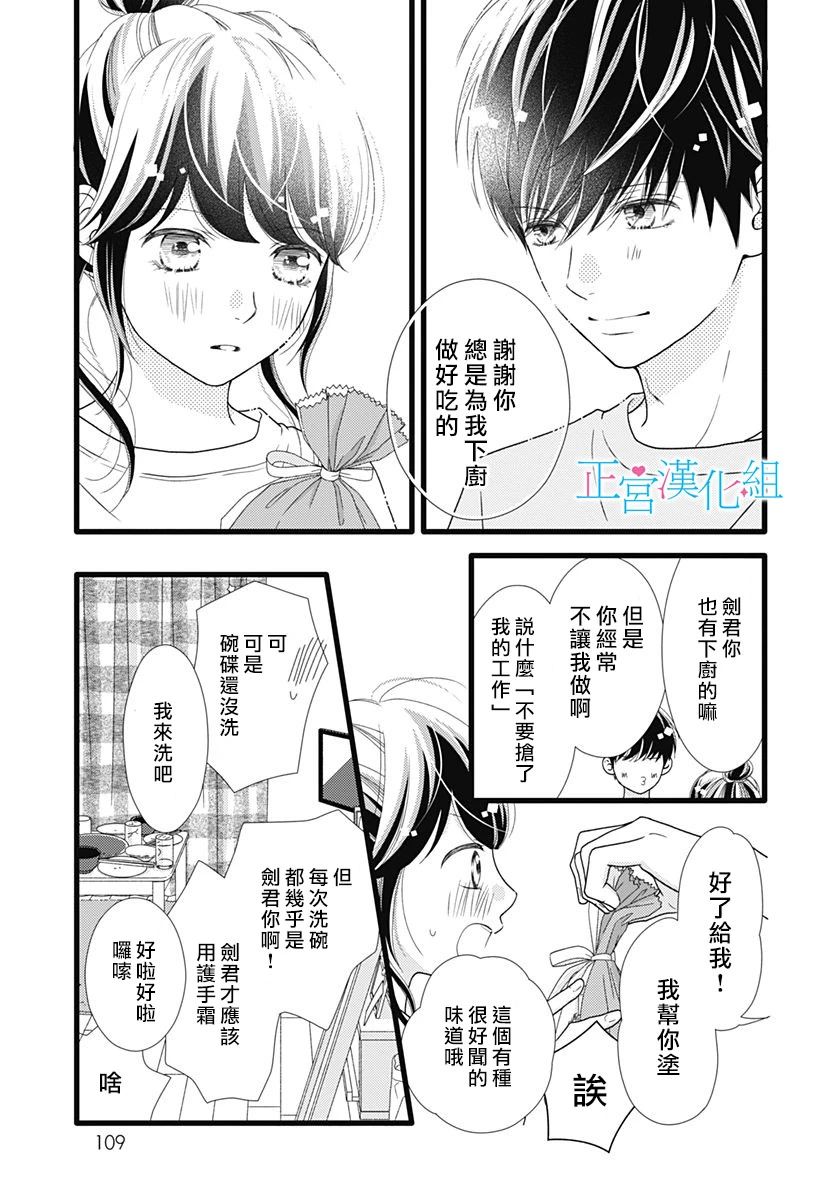 《普通的恋子酱》漫画最新章节番外03免费下拉式在线观看章节第【19】张图片