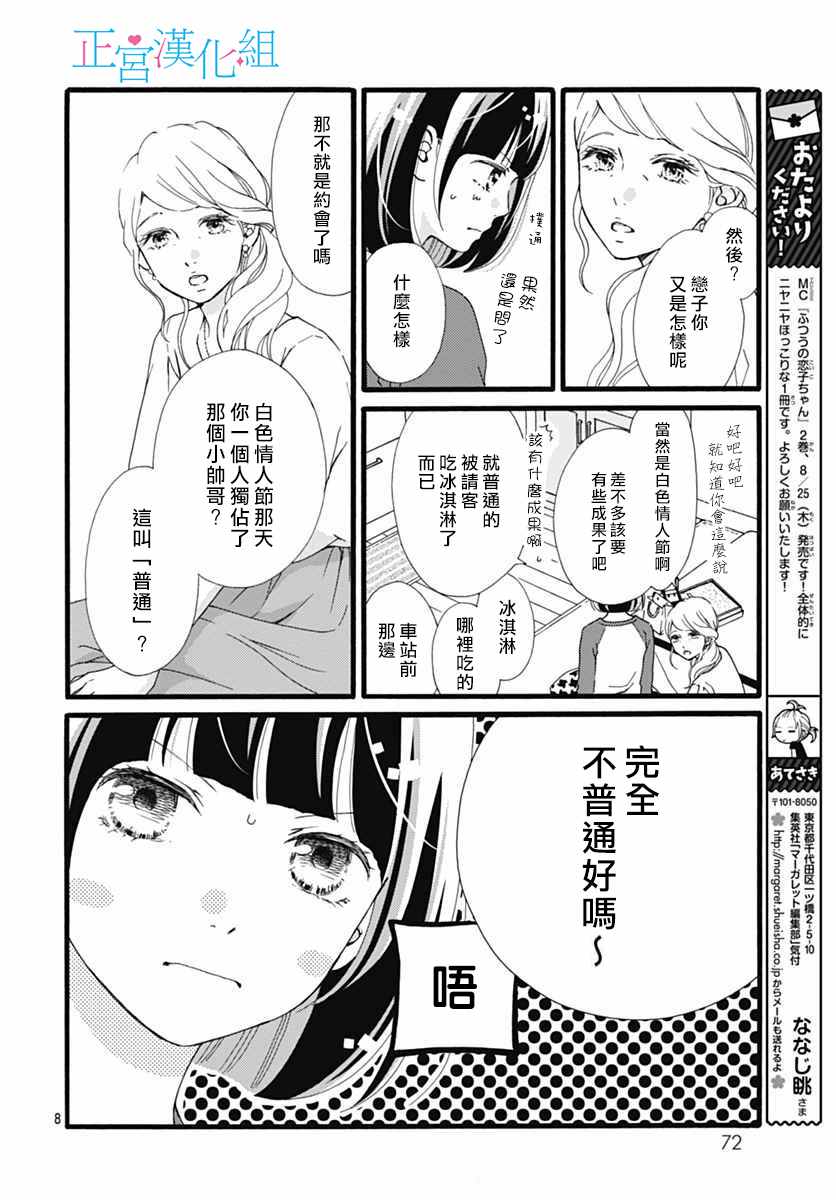 《普通的恋子酱》漫画最新章节第15话免费下拉式在线观看章节第【8】张图片