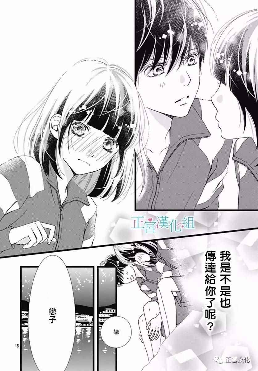 《普通的恋子酱》漫画最新章节第23话免费下拉式在线观看章节第【15】张图片