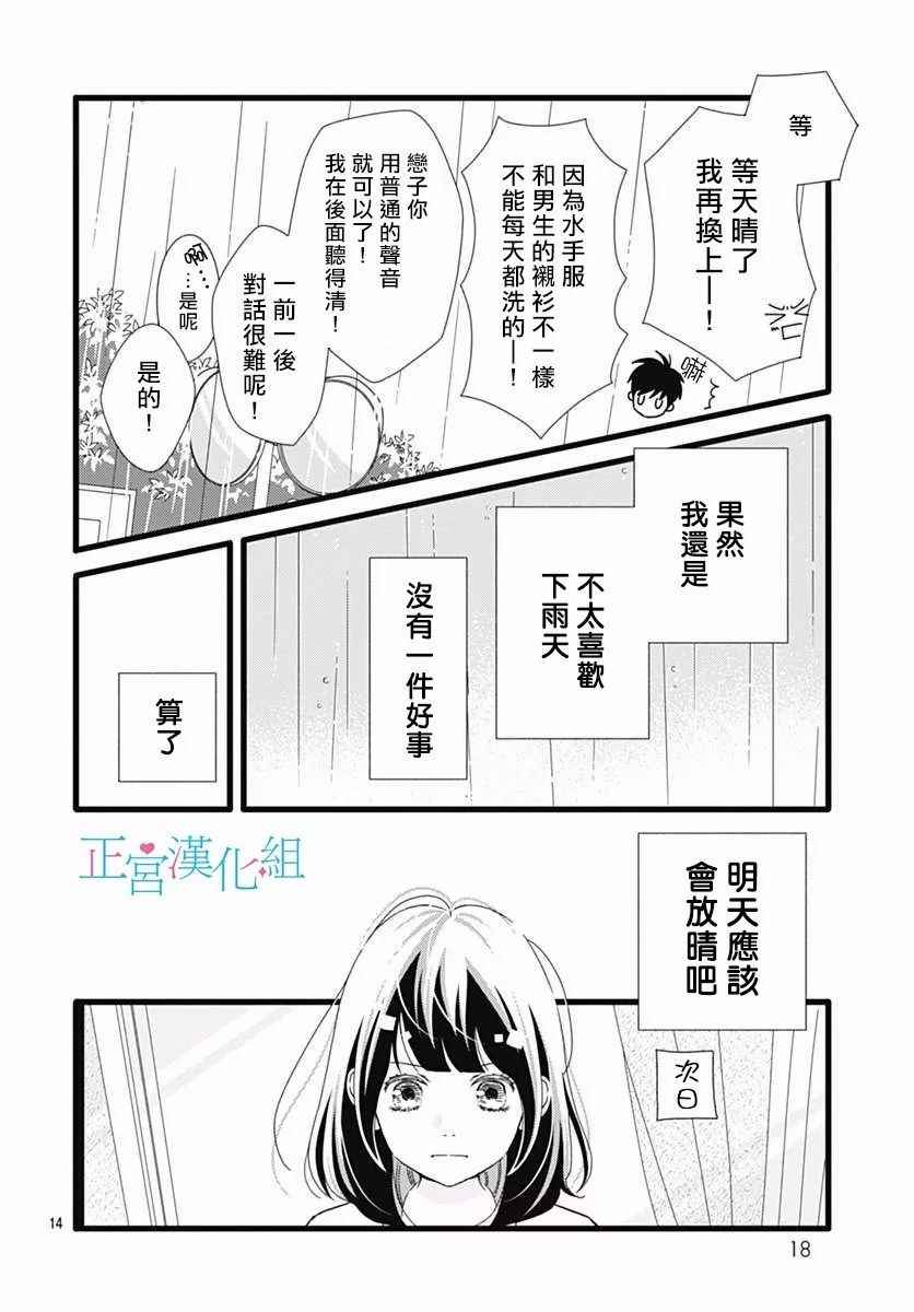 《普通的恋子酱》漫画最新章节第30话免费下拉式在线观看章节第【13】张图片