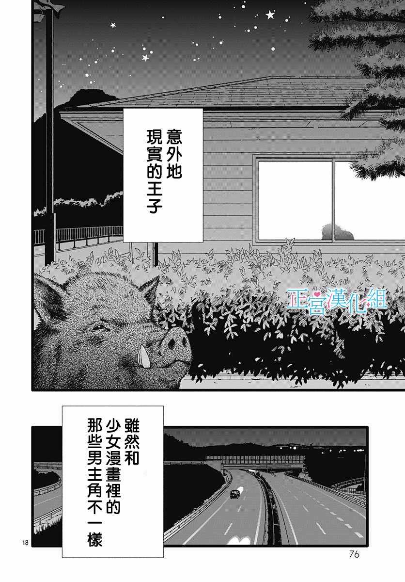 《普通的恋子酱》漫画最新章节第55话免费下拉式在线观看章节第【18】张图片