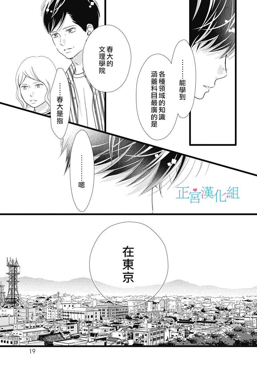 《普通的恋子酱》漫画最新章节第73话免费下拉式在线观看章节第【12】张图片