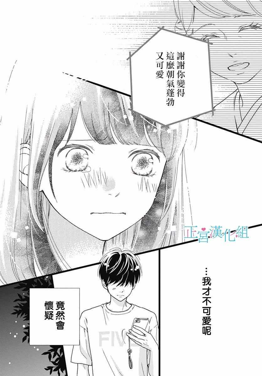 《普通的恋子酱》漫画最新章节第51话免费下拉式在线观看章节第【8】张图片