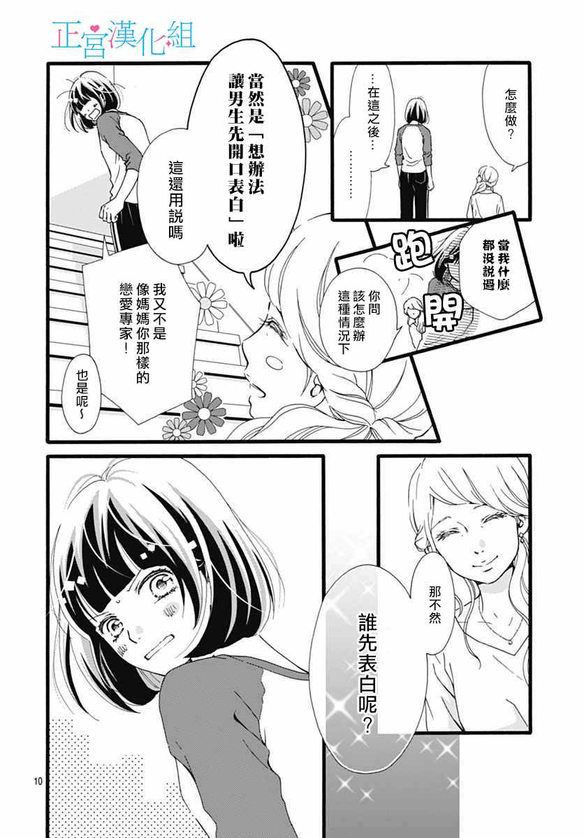 《普通的恋子酱》漫画最新章节第15话免费下拉式在线观看章节第【10】张图片