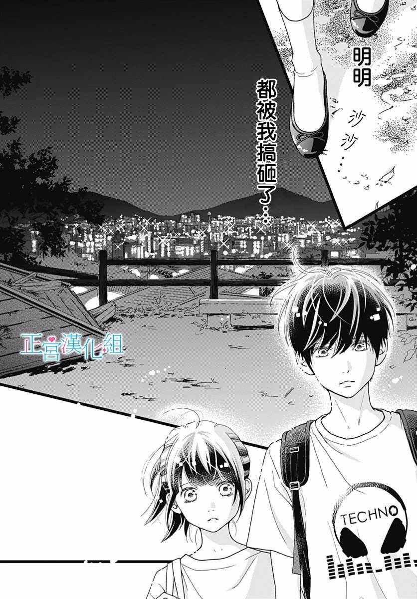 《普通的恋子酱》漫画最新章节第47话免费下拉式在线观看章节第【20】张图片