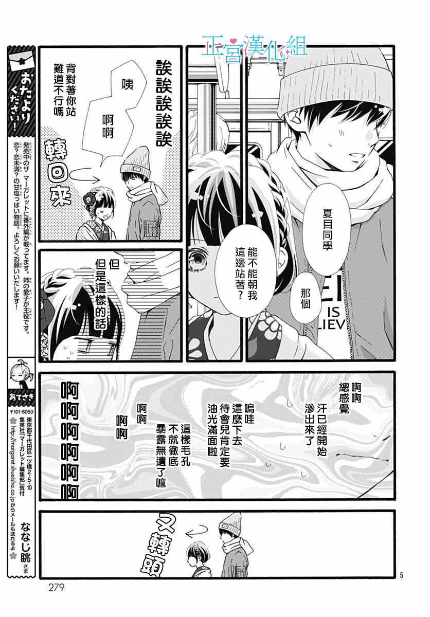 《普通的恋子酱》漫画最新章节第10话免费下拉式在线观看章节第【5】张图片