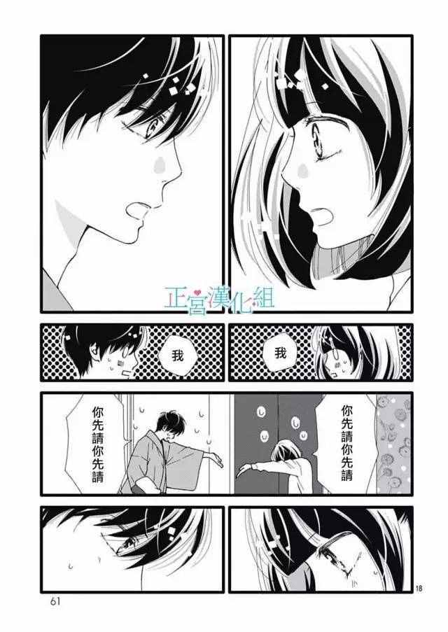 《普通的恋子酱》漫画最新章节第16话免费下拉式在线观看章节第【19】张图片