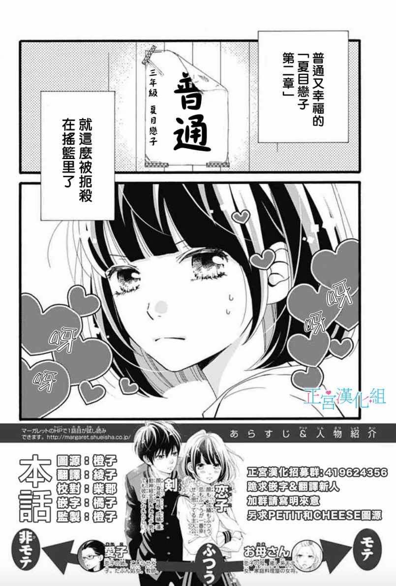 《普通的恋子酱》漫画最新章节第4话免费下拉式在线观看章节第【2】张图片