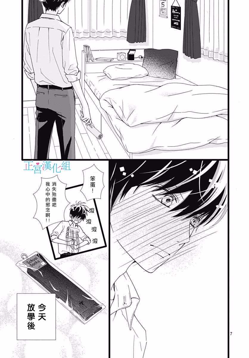 《普通的恋子酱》漫画最新章节第34话免费下拉式在线观看章节第【7】张图片