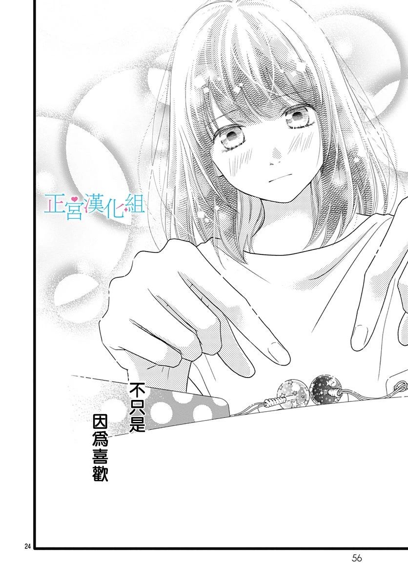 《普通的恋子酱》漫画最新章节第65话免费下拉式在线观看章节第【24】张图片