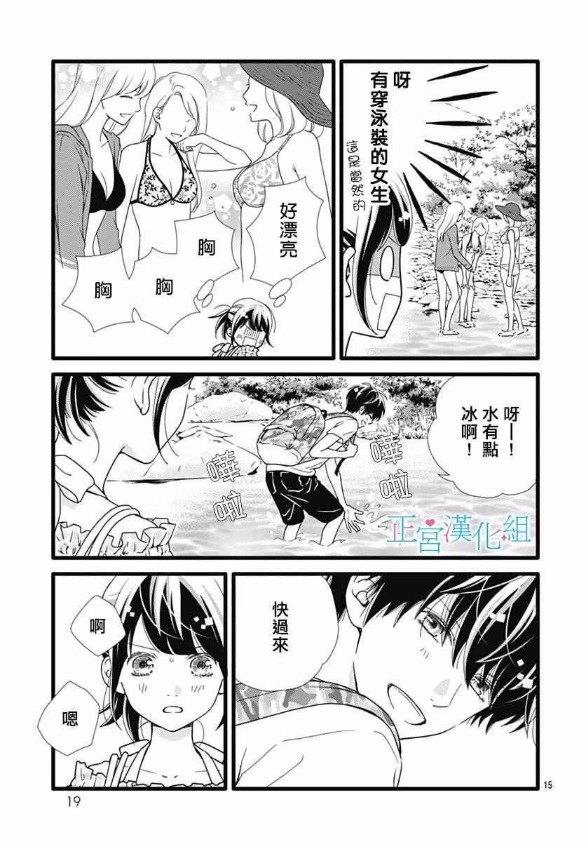 《普通的恋子酱》漫画最新章节第39话免费下拉式在线观看章节第【14】张图片