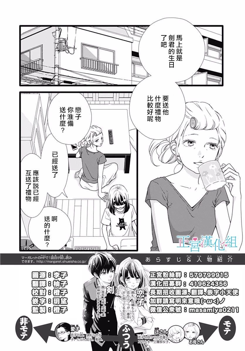 《普通的恋子酱》漫画最新章节第46话免费下拉式在线观看章节第【2】张图片