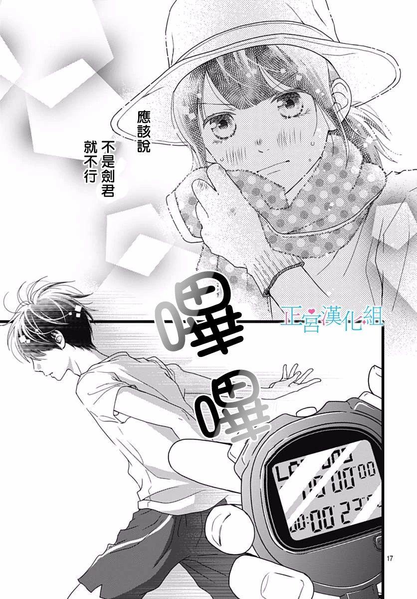 《普通的恋子酱》漫画最新章节第46话免费下拉式在线观看章节第【17】张图片