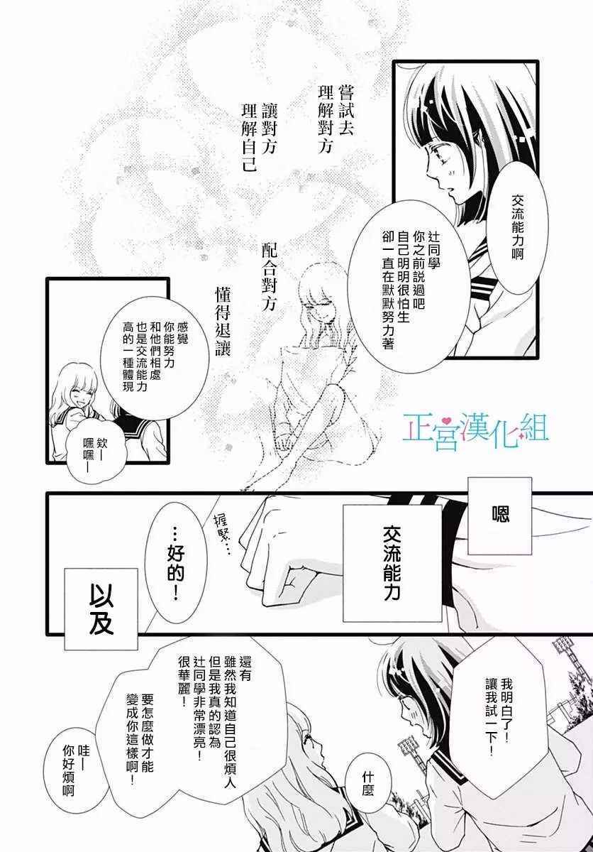 《普通的恋子酱》漫画最新章节第28话免费下拉式在线观看章节第【6】张图片