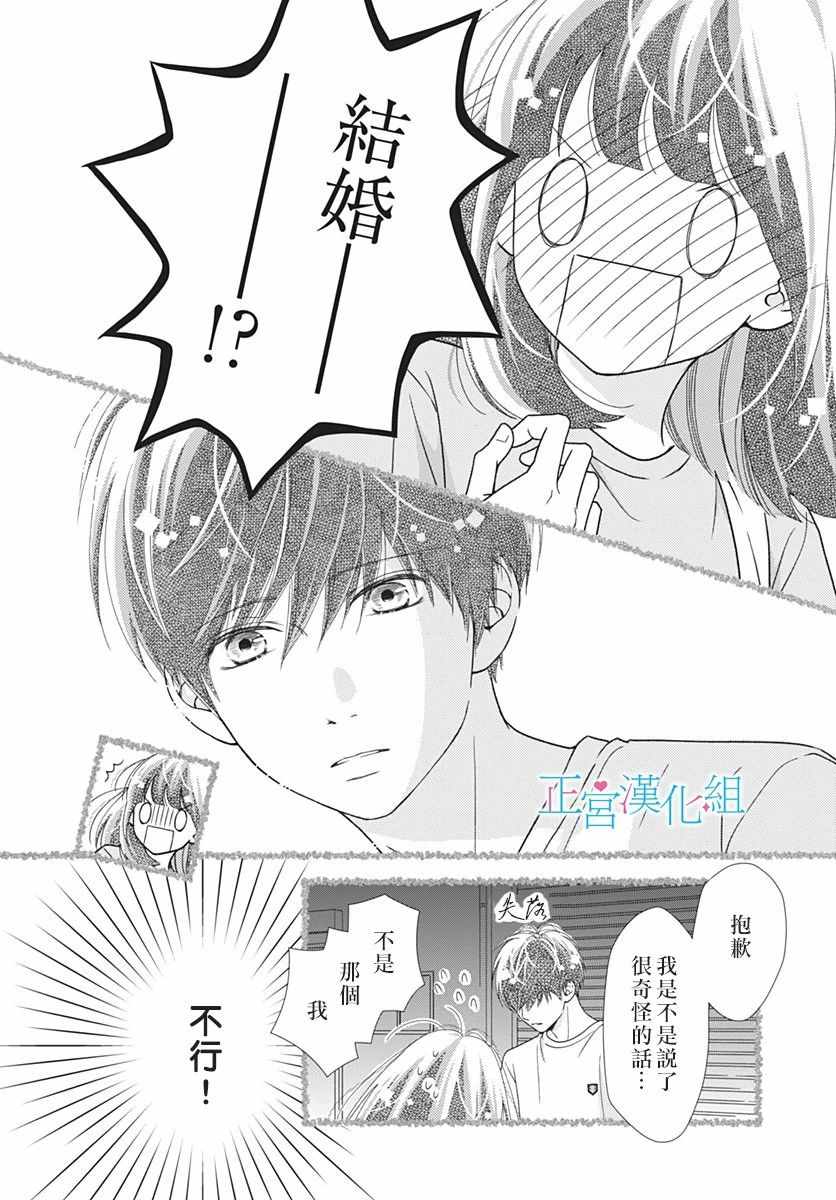 《普通的恋子酱》漫画最新章节第59话免费下拉式在线观看章节第【4】张图片