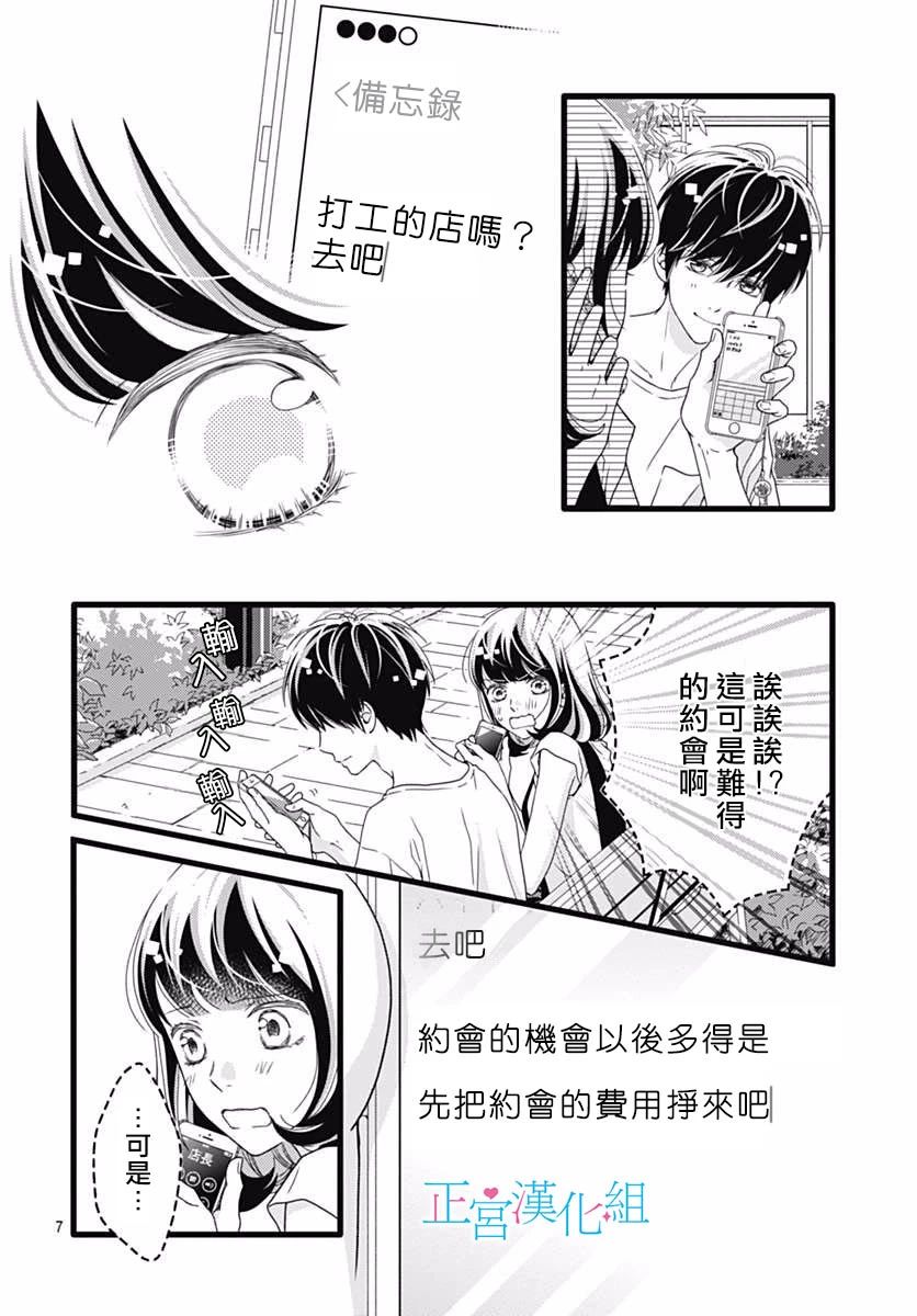 《普通的恋子酱》漫画最新章节第45话免费下拉式在线观看章节第【7】张图片