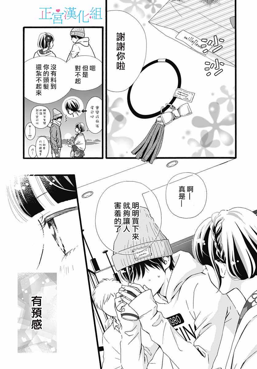 《普通的恋子酱》漫画最新章节第11话免费下拉式在线观看章节第【5】张图片