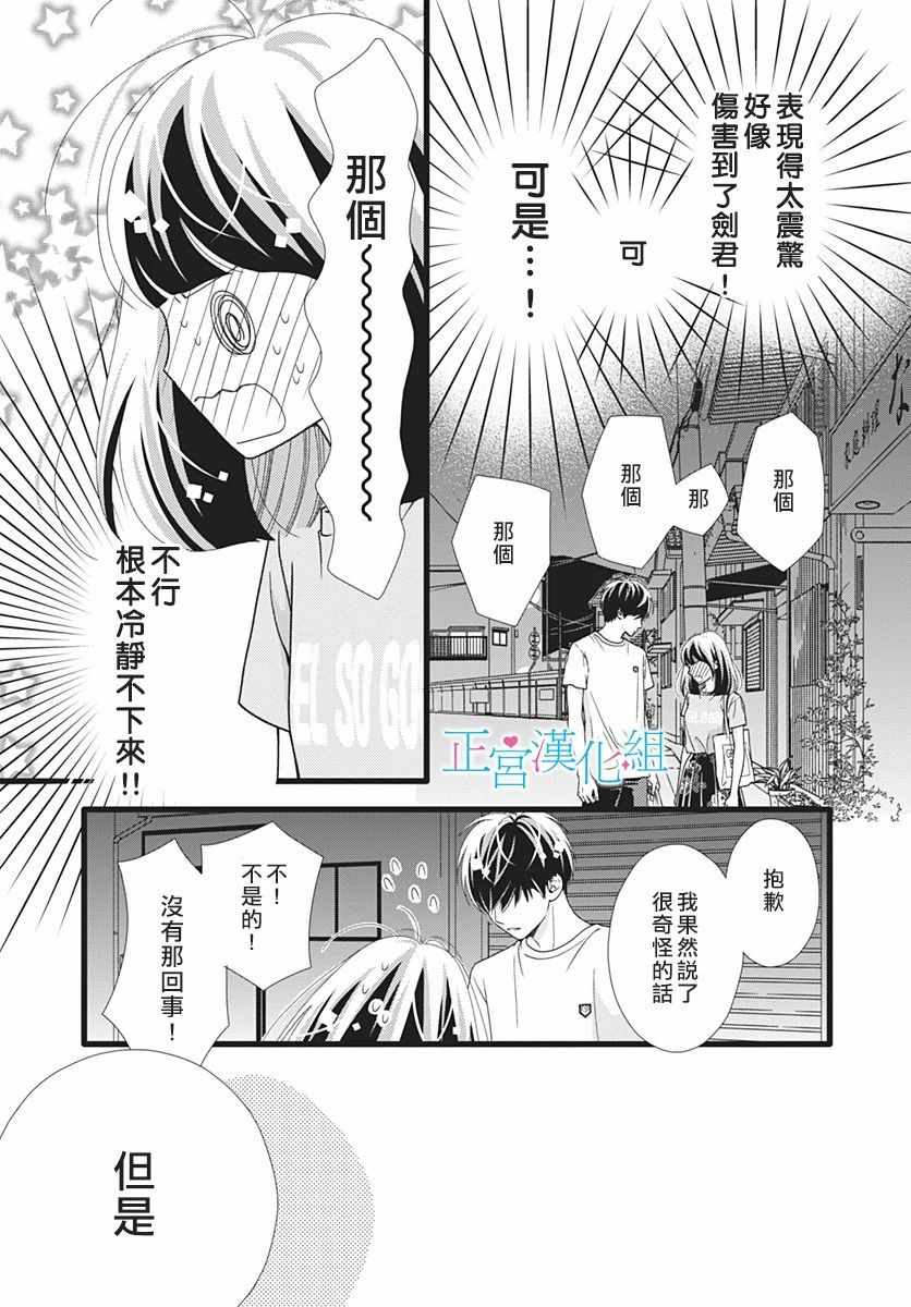 《普通的恋子酱》漫画最新章节第59话免费下拉式在线观看章节第【5】张图片