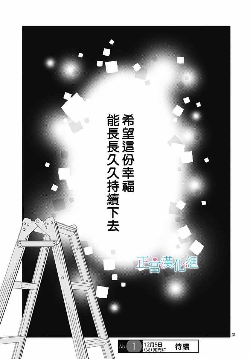 《普通的恋子酱》漫画最新章节第41话免费下拉式在线观看章节第【31】张图片