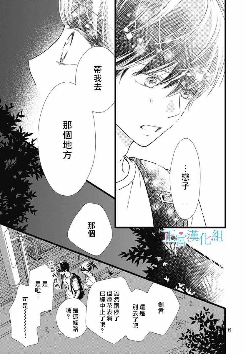 《普通的恋子酱》漫画最新章节第47话免费下拉式在线观看章节第【19】张图片