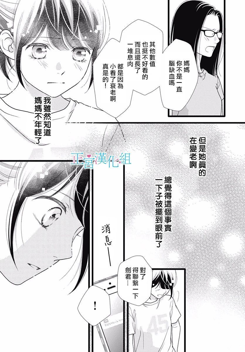 《普通的恋子酱》漫画最新章节第70话免费下拉式在线观看章节第【19】张图片