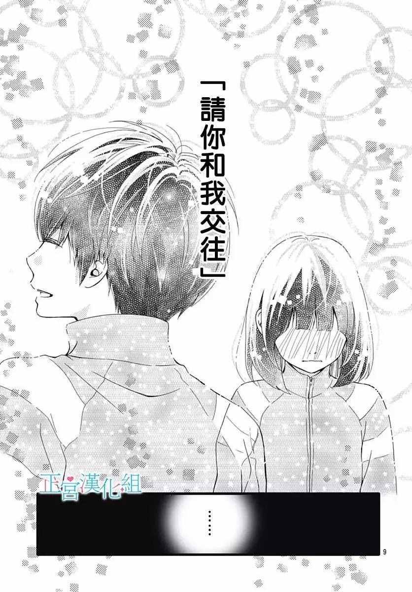 《普通的恋子酱》漫画最新章节第22话免费下拉式在线观看章节第【9】张图片