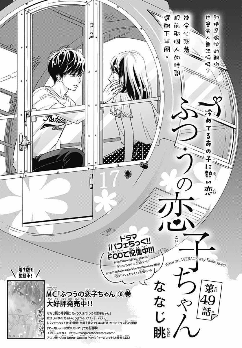 《普通的恋子酱》漫画最新章节第49话免费下拉式在线观看章节第【1】张图片