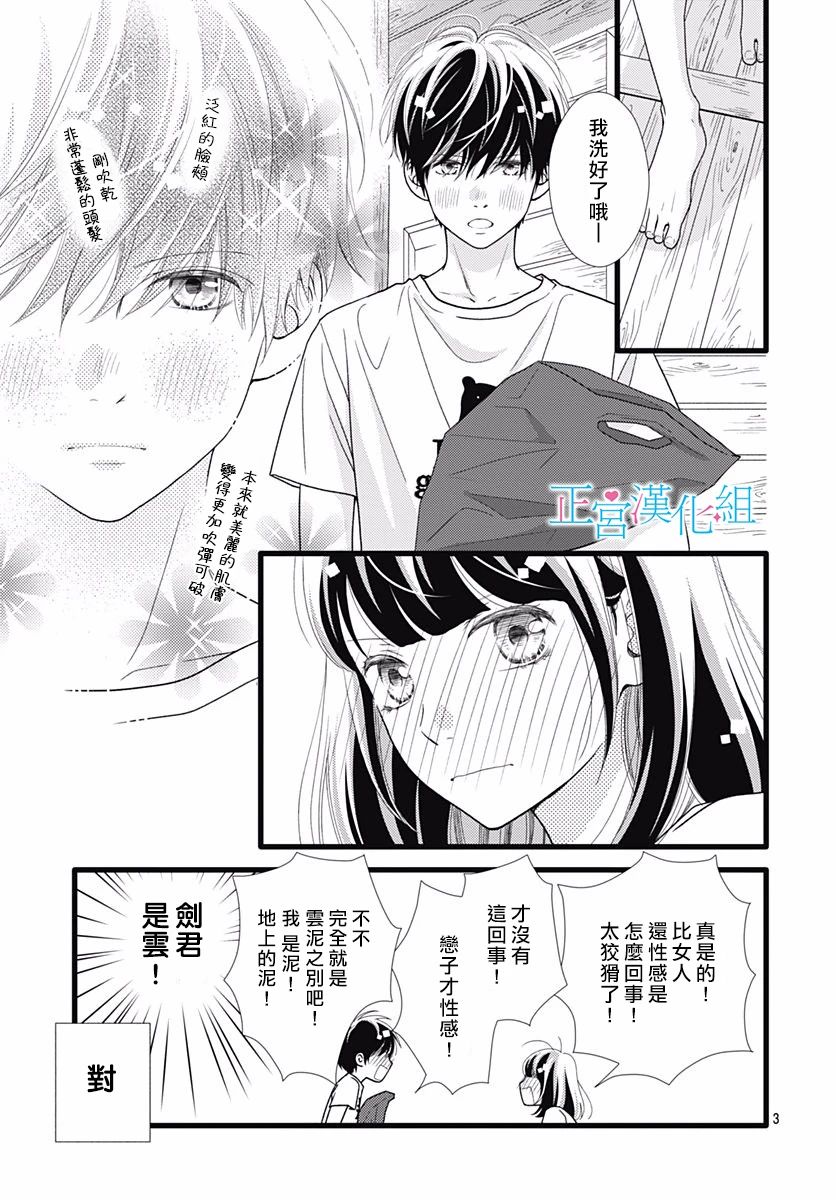 《普通的恋子酱》漫画最新章节第66话免费下拉式在线观看章节第【3】张图片