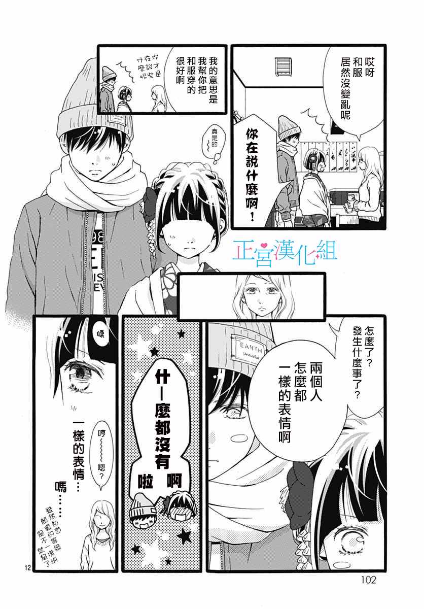 《普通的恋子酱》漫画最新章节第11话免费下拉式在线观看章节第【11】张图片