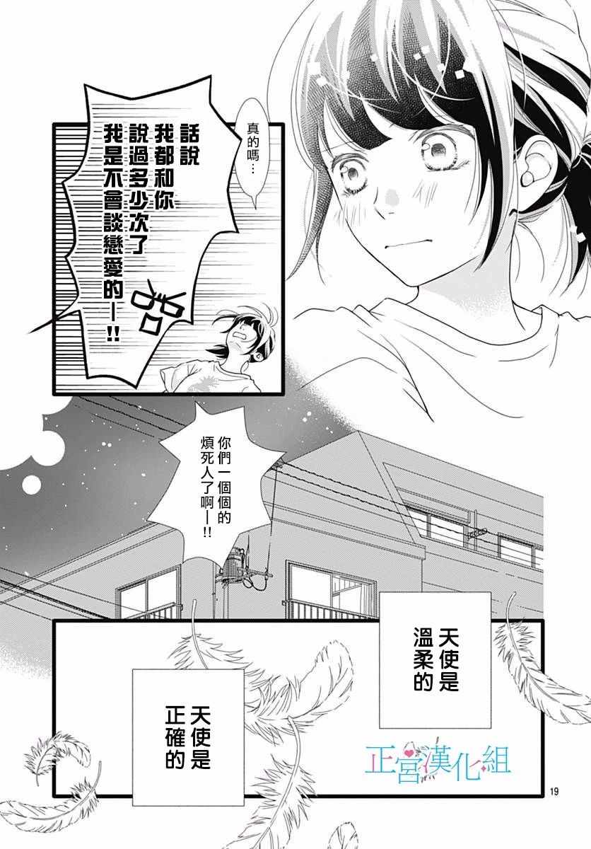 《普通的恋子酱》漫画最新章节第43话免费下拉式在线观看章节第【19】张图片