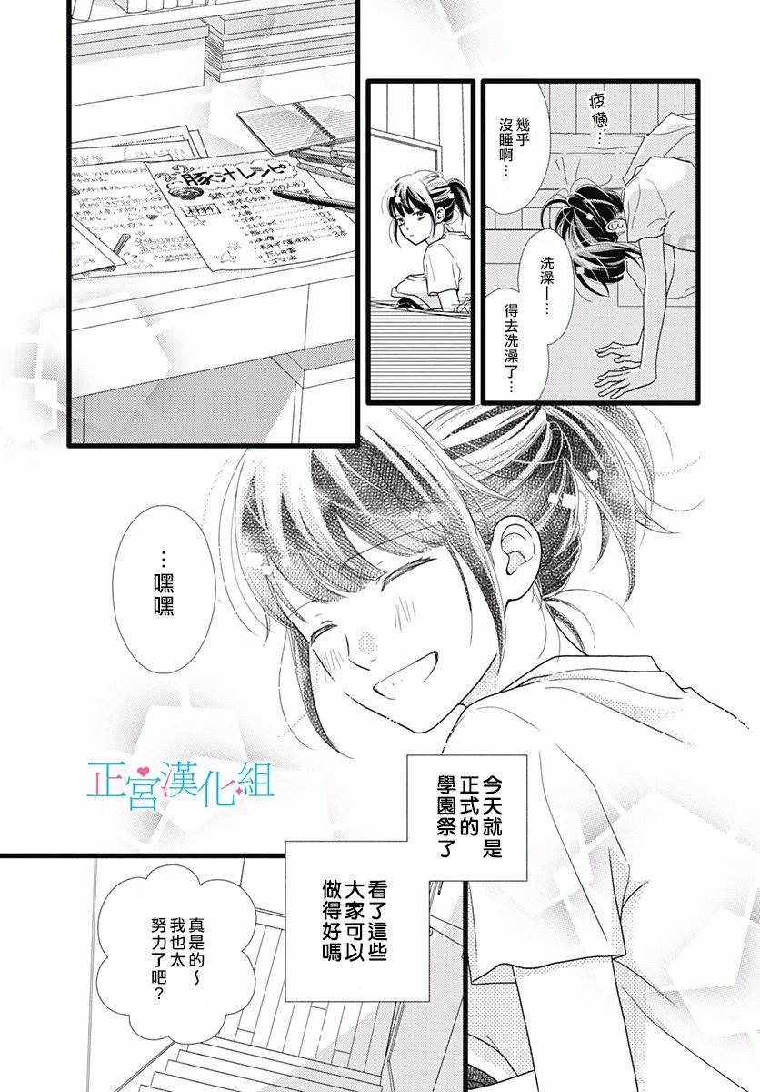 《普通的恋子酱》漫画最新章节第69话免费下拉式在线观看章节第【25】张图片