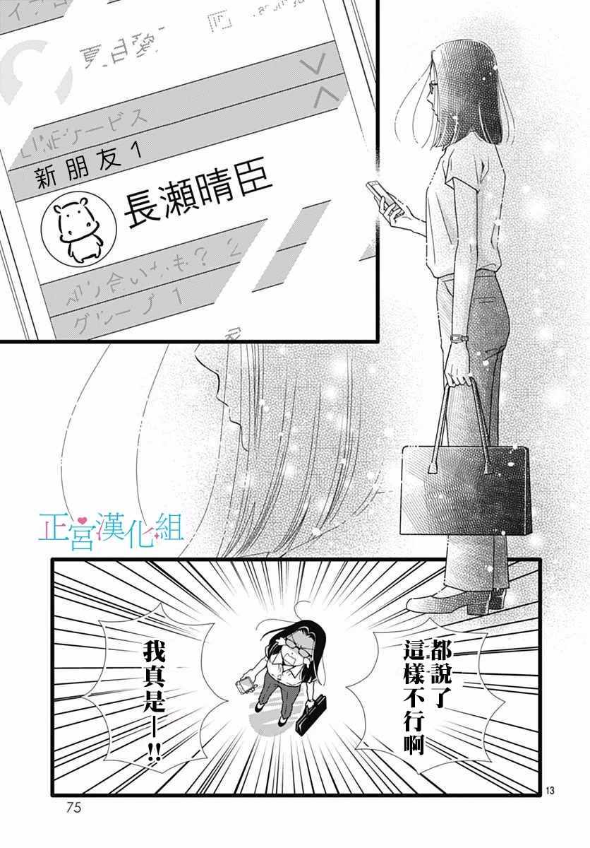 《普通的恋子酱》漫画最新章节第49话免费下拉式在线观看章节第【13】张图片