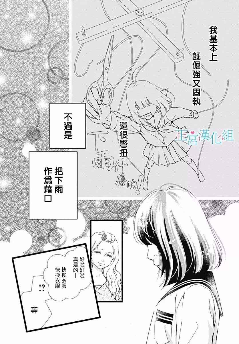 《普通的恋子酱》漫画最新章节第30话免费下拉式在线观看章节第【21】张图片