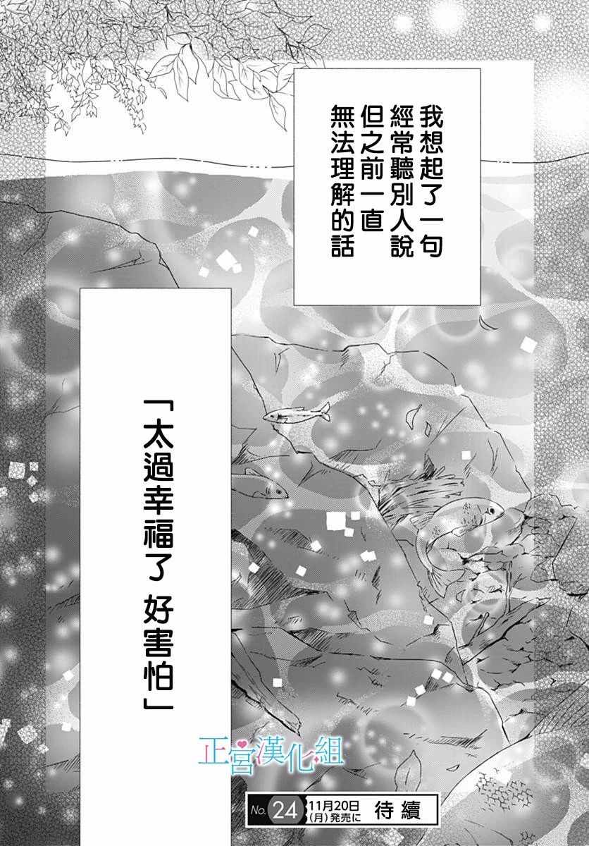 《普通的恋子酱》漫画最新章节第40话免费下拉式在线观看章节第【24】张图片