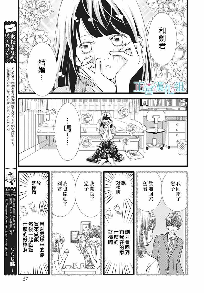 《普通的恋子酱》漫画最新章节第59话免费下拉式在线观看章节第【13】张图片